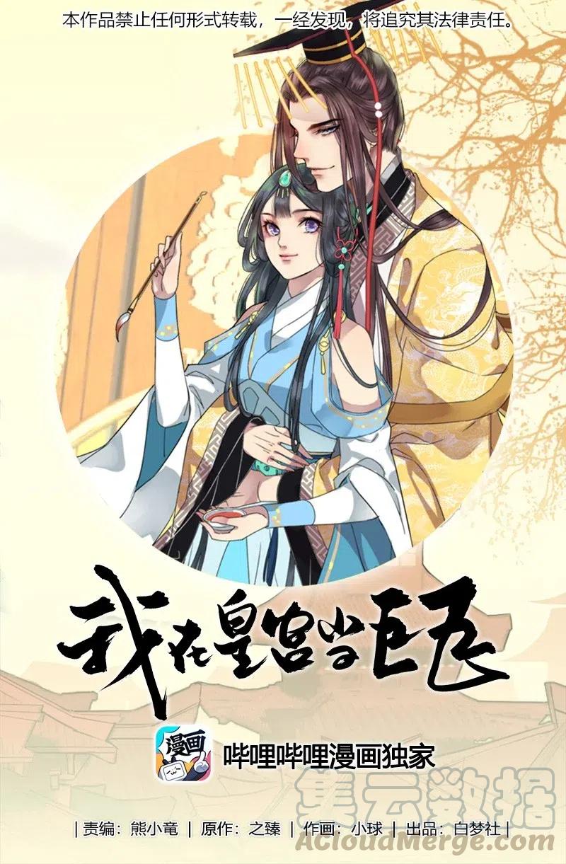 《我在皇宫当巨巨》143 由朕来描绘皇后 第1页