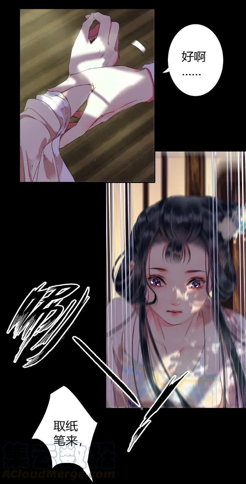 《我在皇宫当巨巨》143 由朕来描绘皇后 第13页