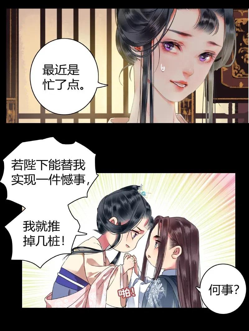 《我在皇宫当巨巨》143 由朕来描绘皇后 第11页