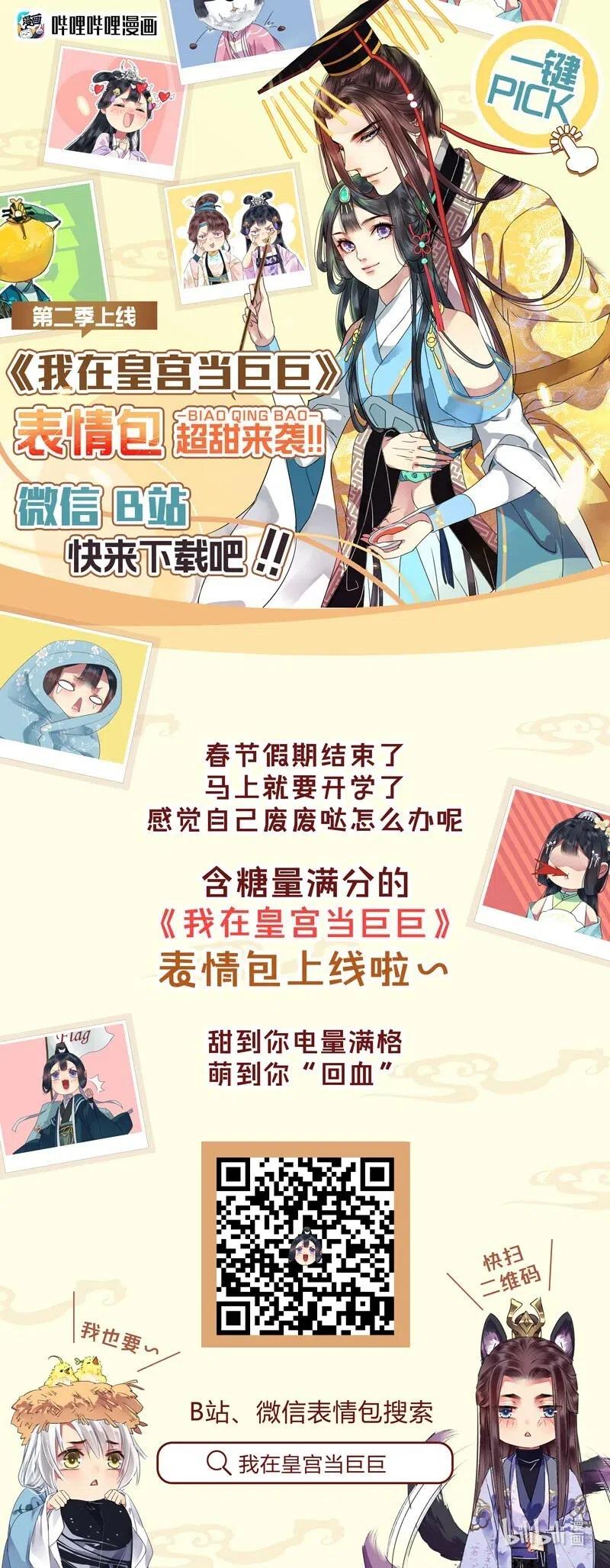 《我在皇宫当巨巨》143 由朕来描绘皇后 第20页
