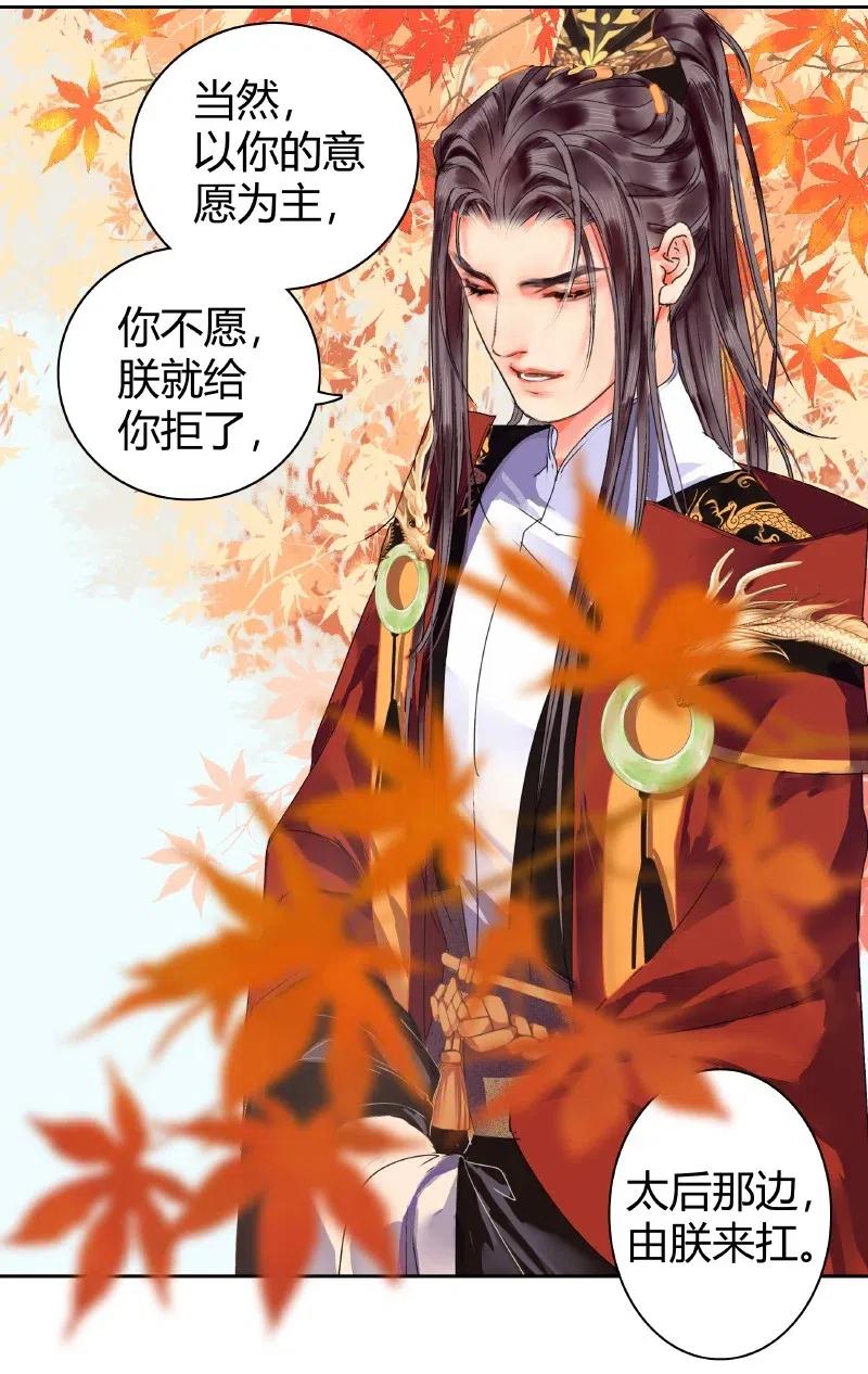 《我在皇宫当巨巨》144 怎么会不放心上 第17页