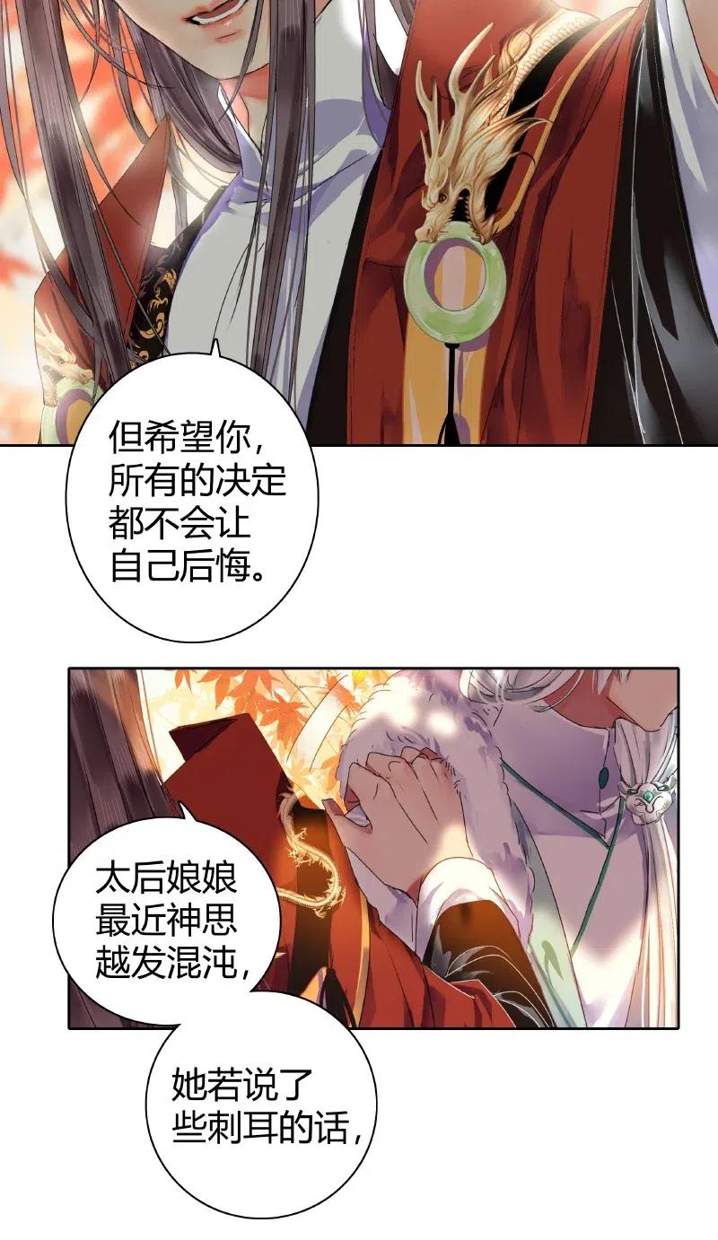 《我在皇宫当巨巨》144 怎么会不放心上 第20页