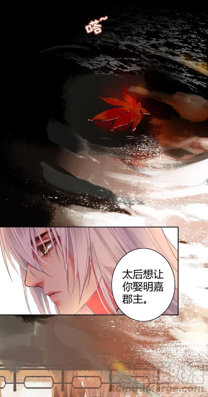 《我在皇宫当巨巨》144 怎么会不放心上 第13页