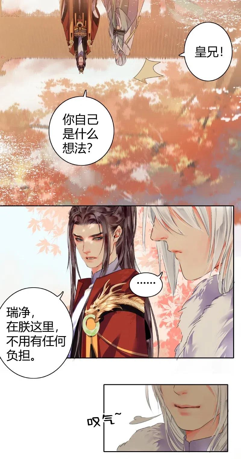 《我在皇宫当巨巨》144 怎么会不放心上 第14页