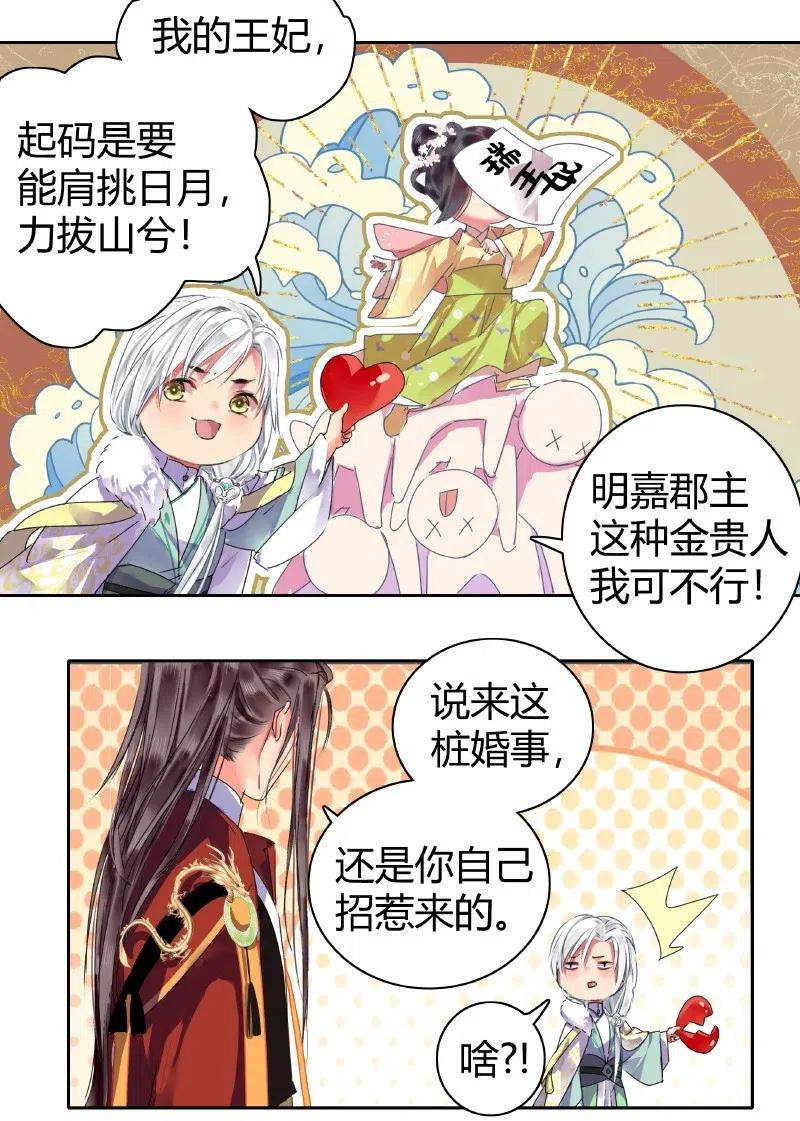 《我在皇宫当巨巨》144 怎么会不放心上 第15页