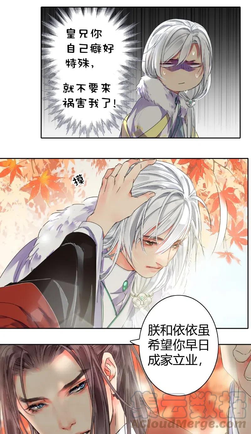 《我在皇宫当巨巨》144 怎么会不放心上 第19页