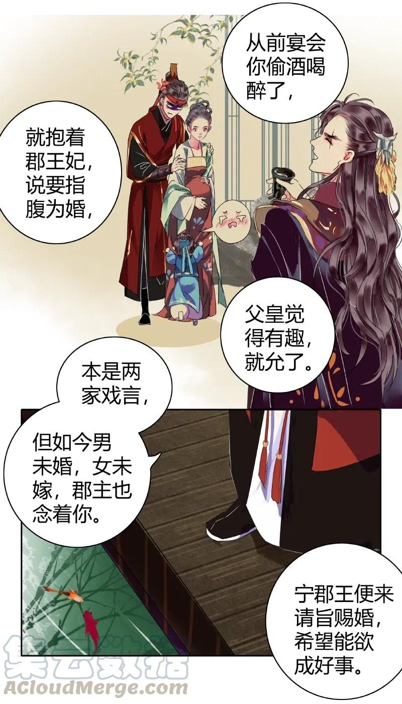 《我在皇宫当巨巨》144 怎么会不放心上 第16页