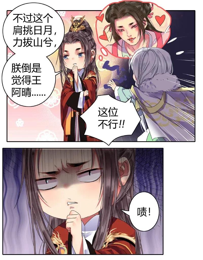 《我在皇宫当巨巨》144 怎么会不放心上 第18页