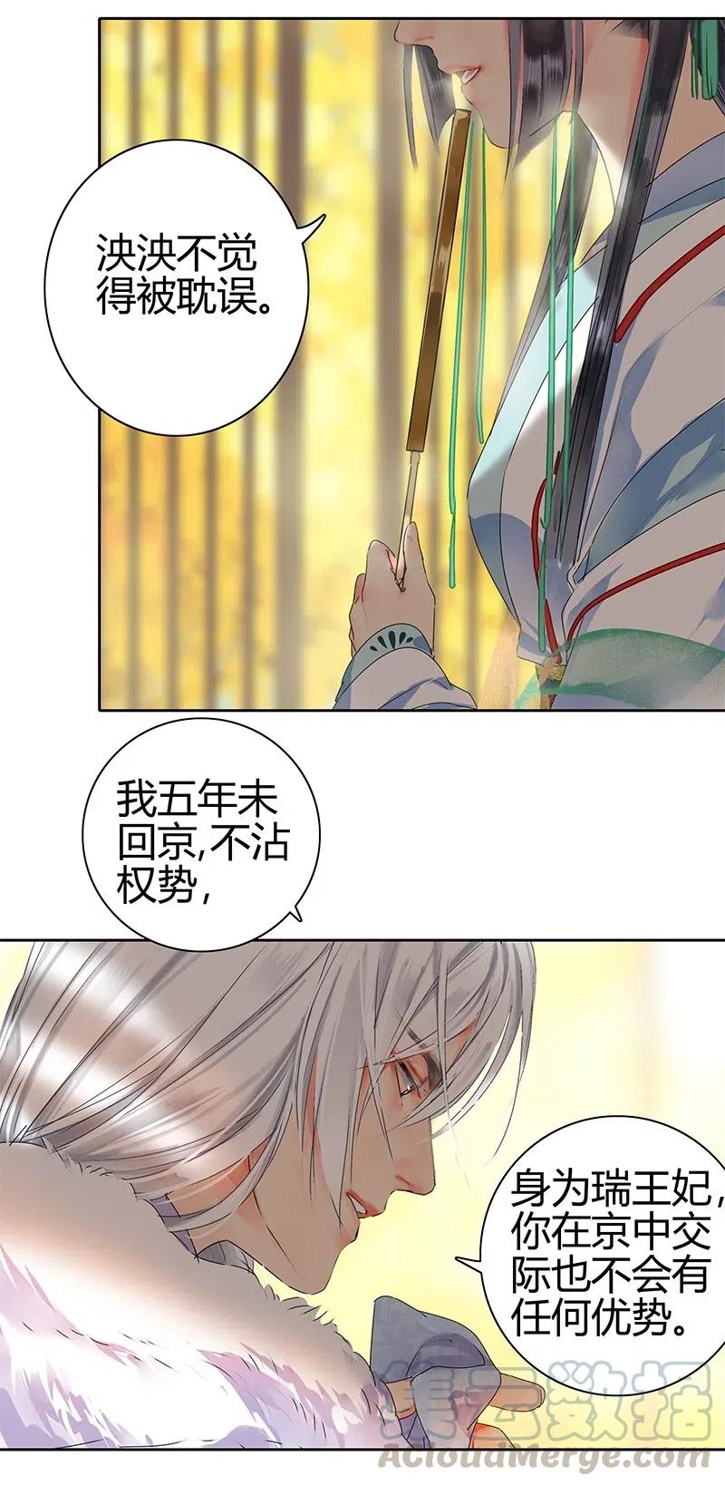 《我在皇宫当巨巨》145 既如此我们成亲 第10页