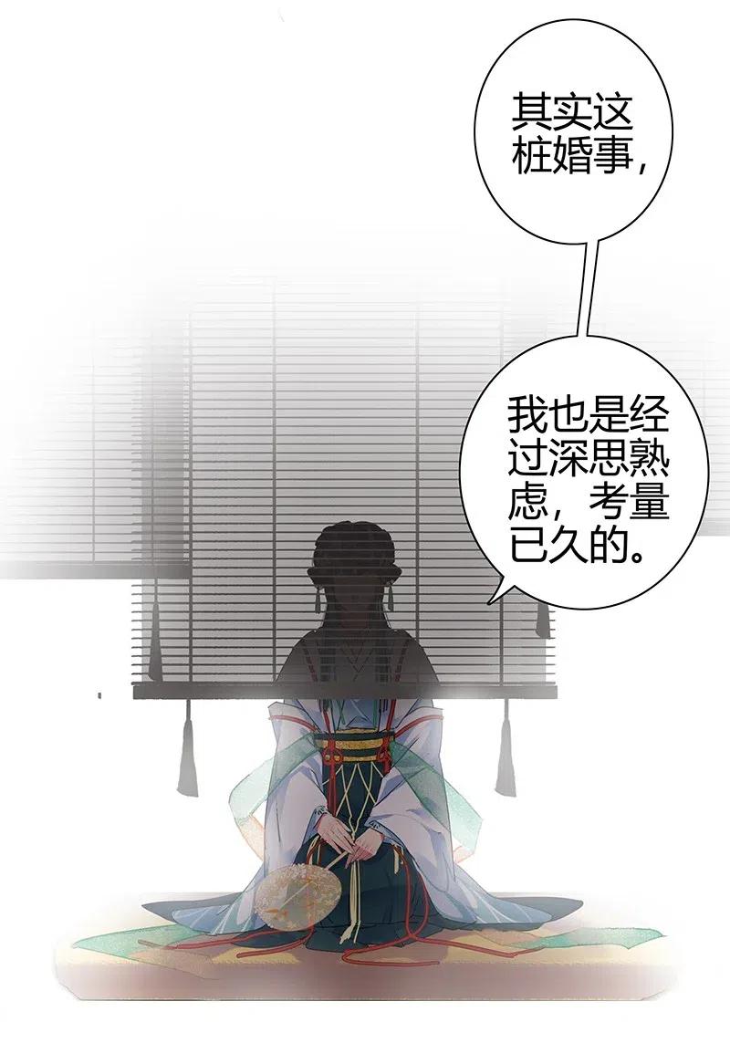 《我在皇宫当巨巨》145 既如此我们成亲 第14页