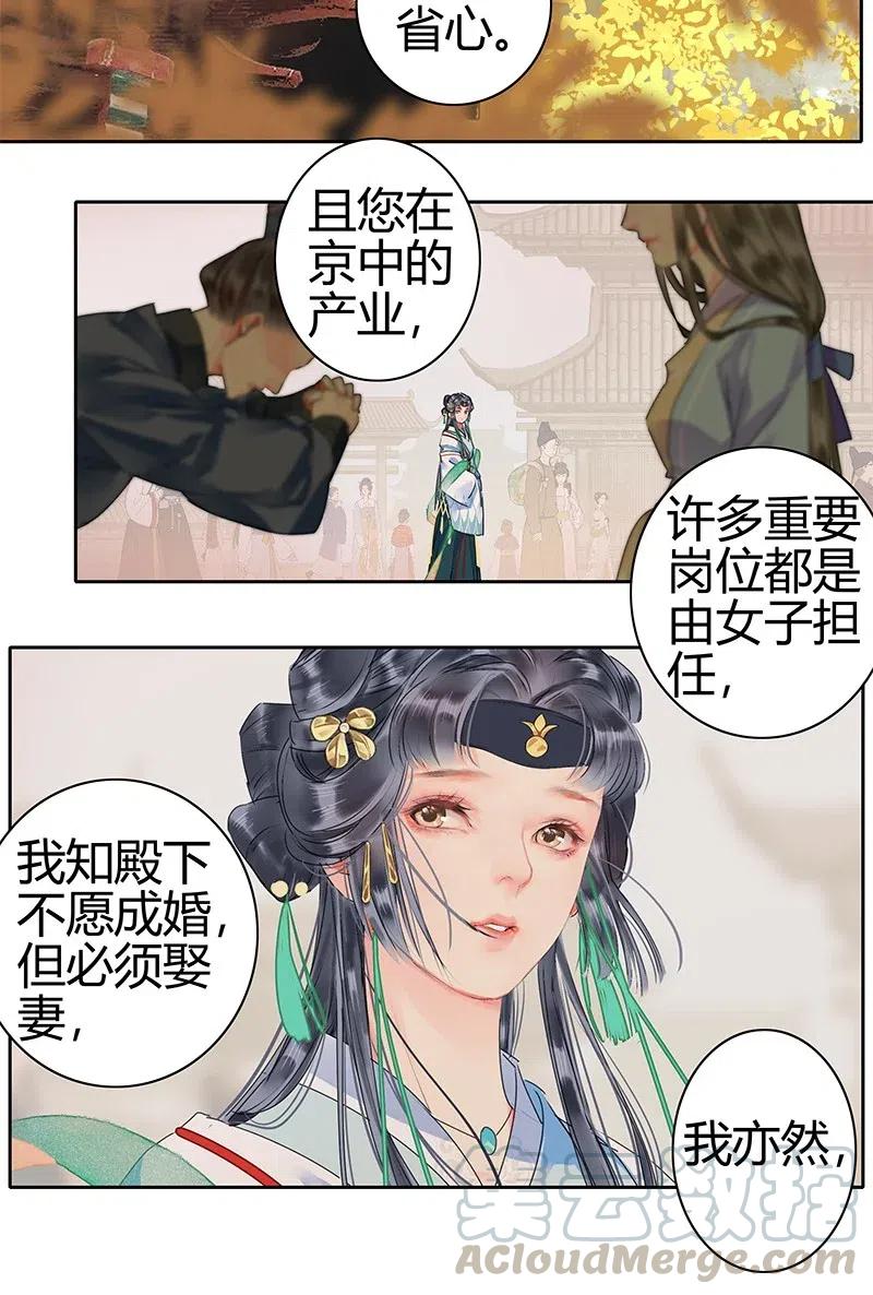 《我在皇宫当巨巨》145 既如此我们成亲 第16页