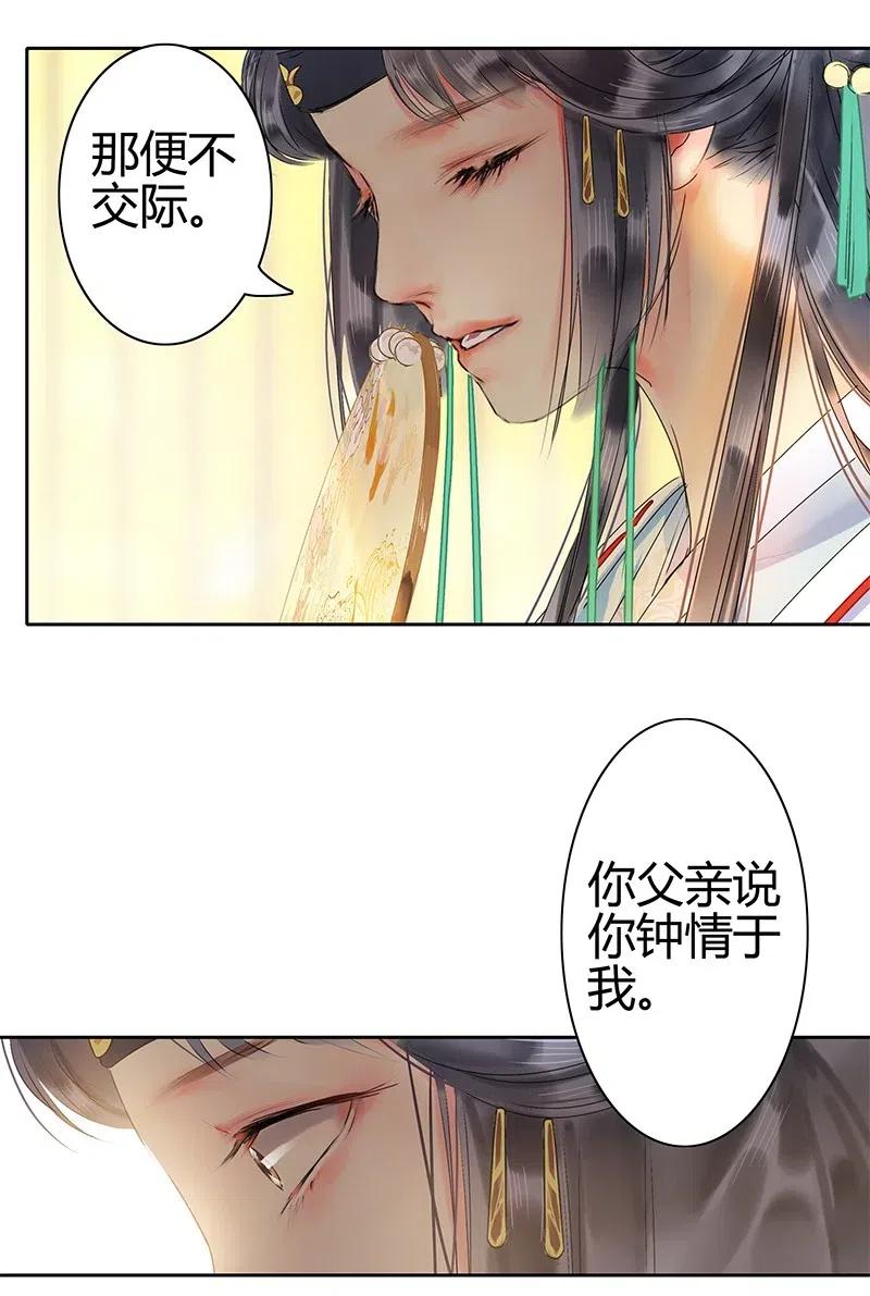 《我在皇宫当巨巨》145 既如此我们成亲 第11页