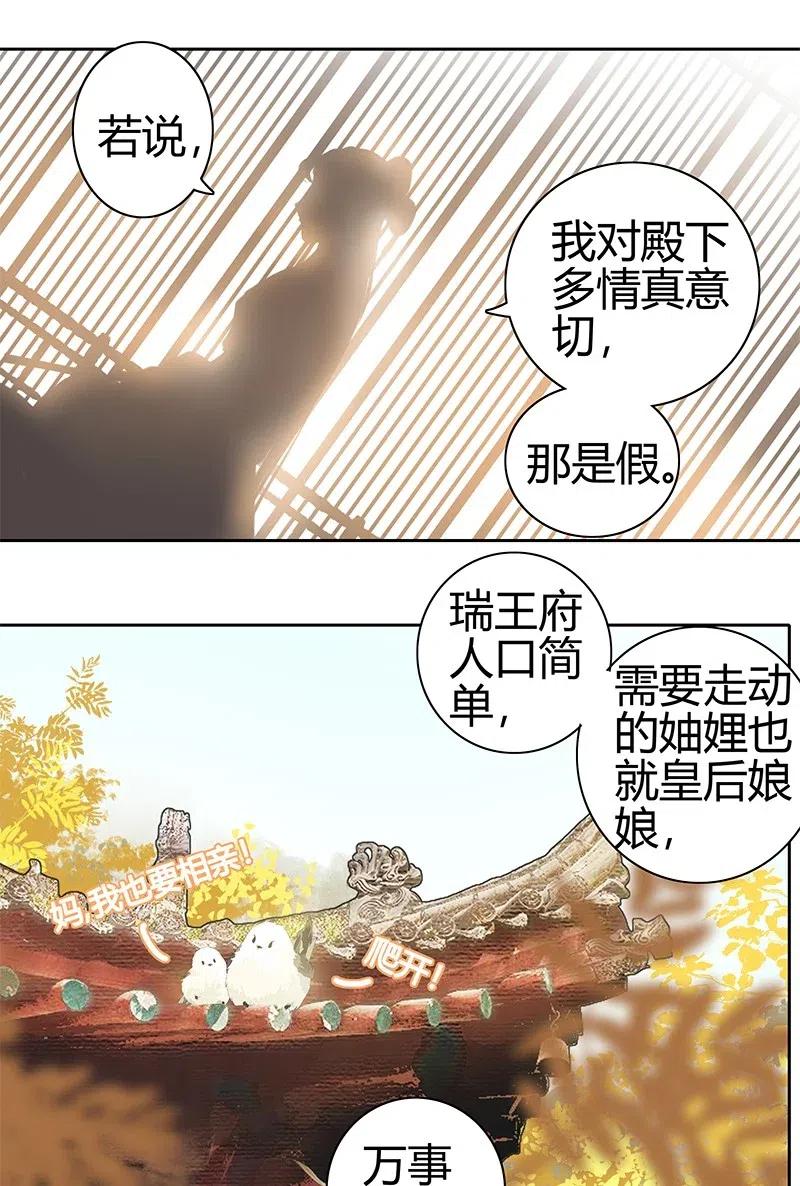 《我在皇宫当巨巨》145 既如此我们成亲 第15页