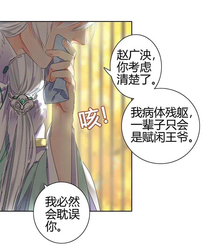 《我在皇宫当巨巨》145 既如此我们成亲 第9页