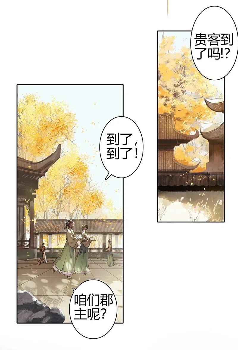 《我在皇宫当巨巨》145 既如此我们成亲 第5页