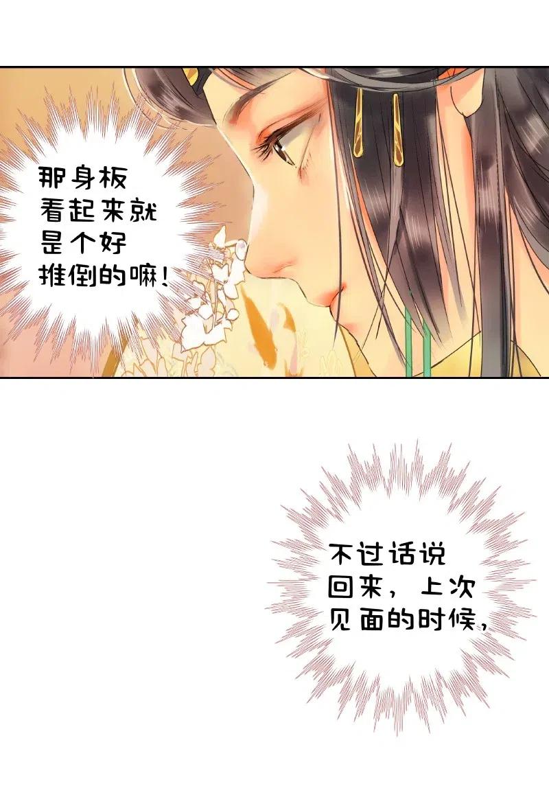 《我在皇宫当巨巨》146 病弱娇美好推到 第17页