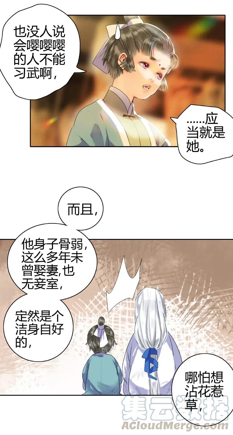《我在皇宫当巨巨》146 病弱娇美好推到 第14页