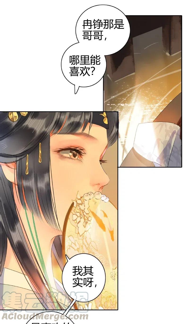 《我在皇宫当巨巨》146 病弱娇美好推到 第8页