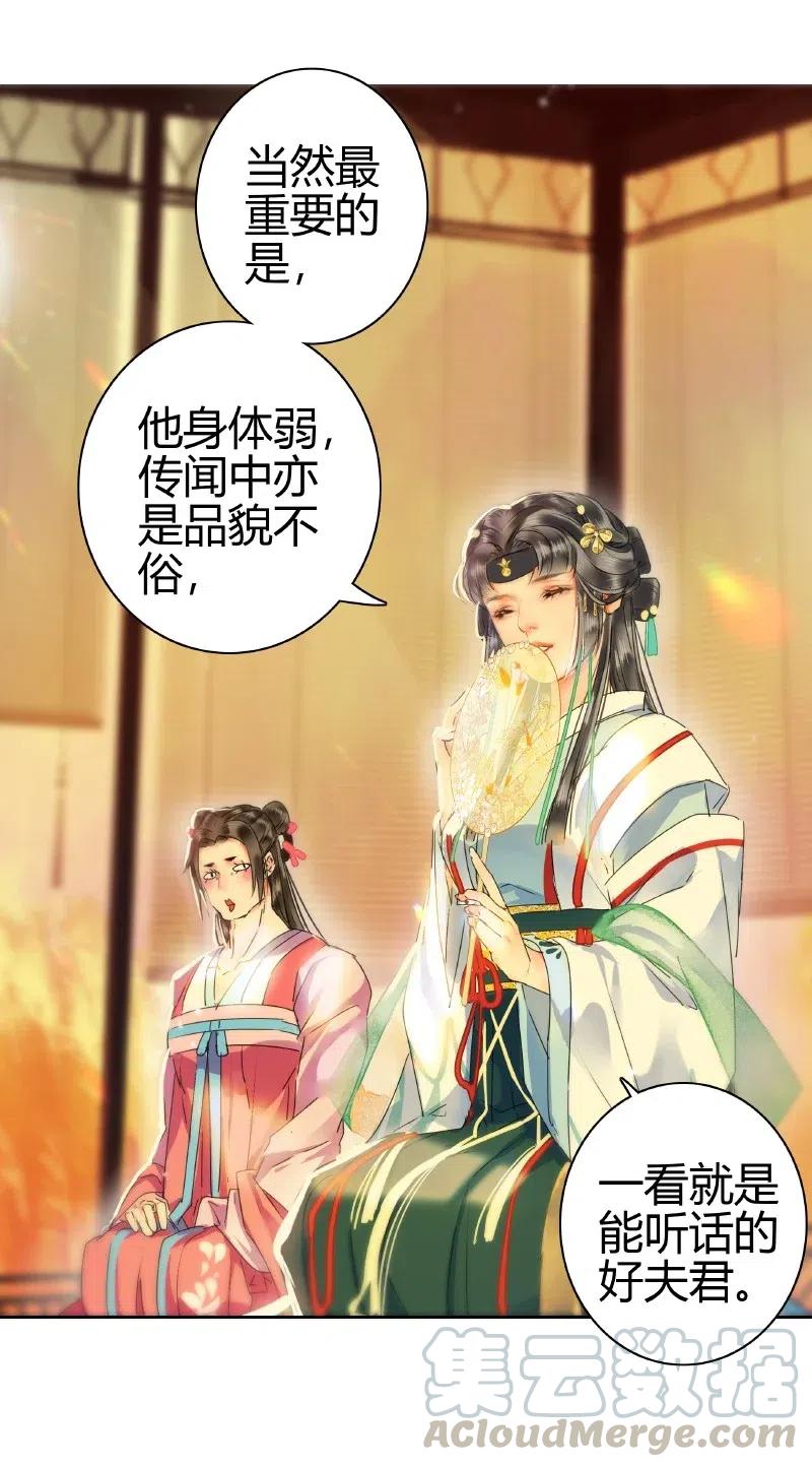 《我在皇宫当巨巨》146 病弱娇美好推到 第16页