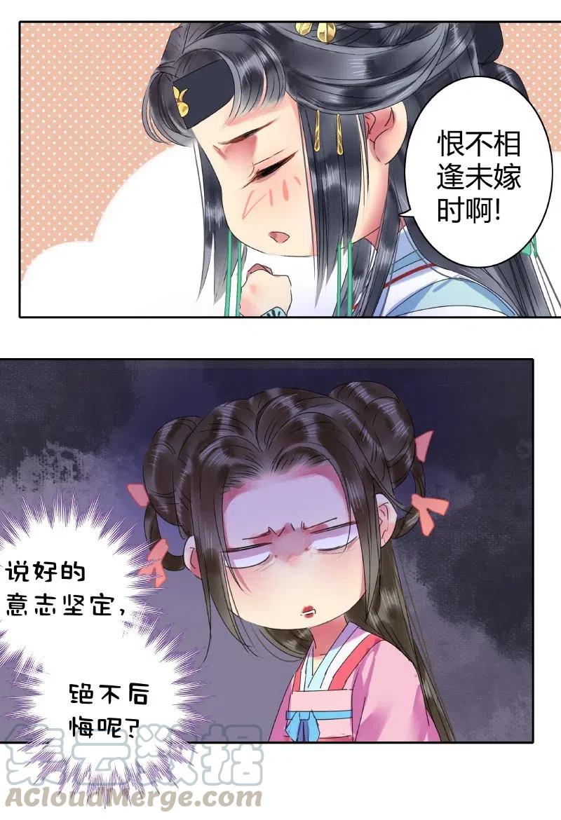 《我在皇宫当巨巨》147 娇娇软软准王妃 第16页