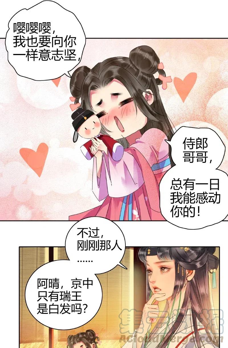 《我在皇宫当巨巨》147 娇娇软软准王妃 第14页