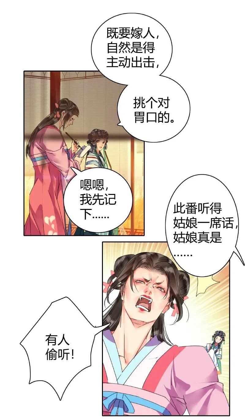 《我在皇宫当巨巨》147 娇娇软软准王妃 第3页