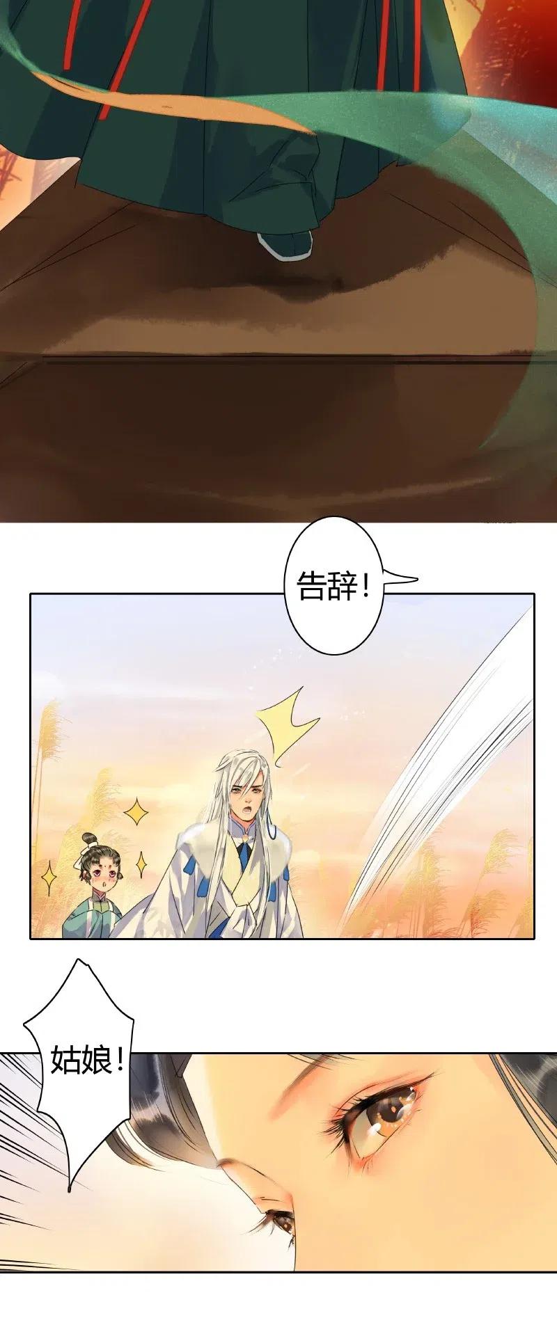 《我在皇宫当巨巨》147 娇娇软软准王妃 第9页