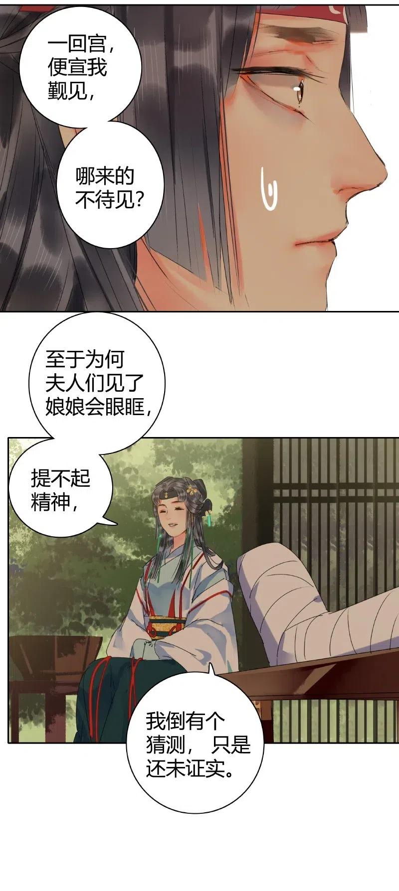《我在皇宫当巨巨》148 瑞王返家添嫁妆 第18页