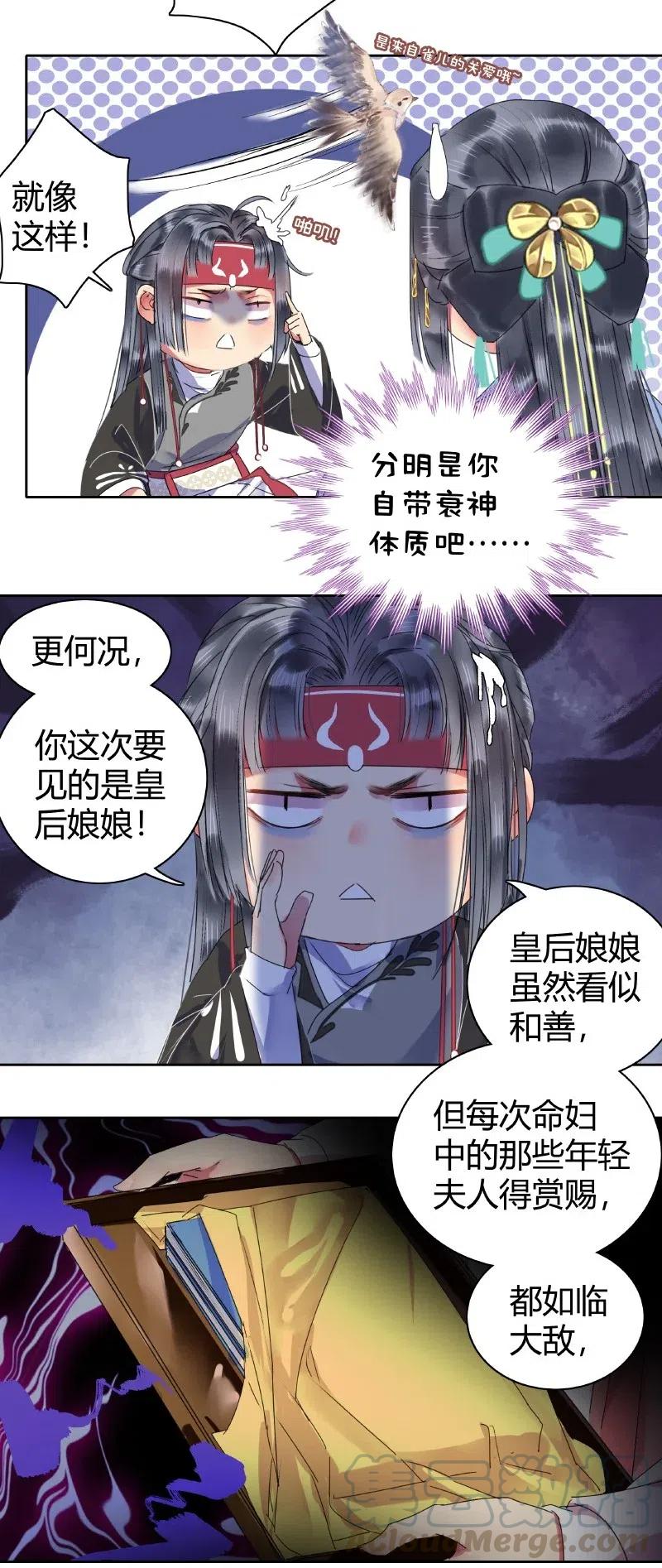 《我在皇宫当巨巨》148 瑞王返家添嫁妆 第11页