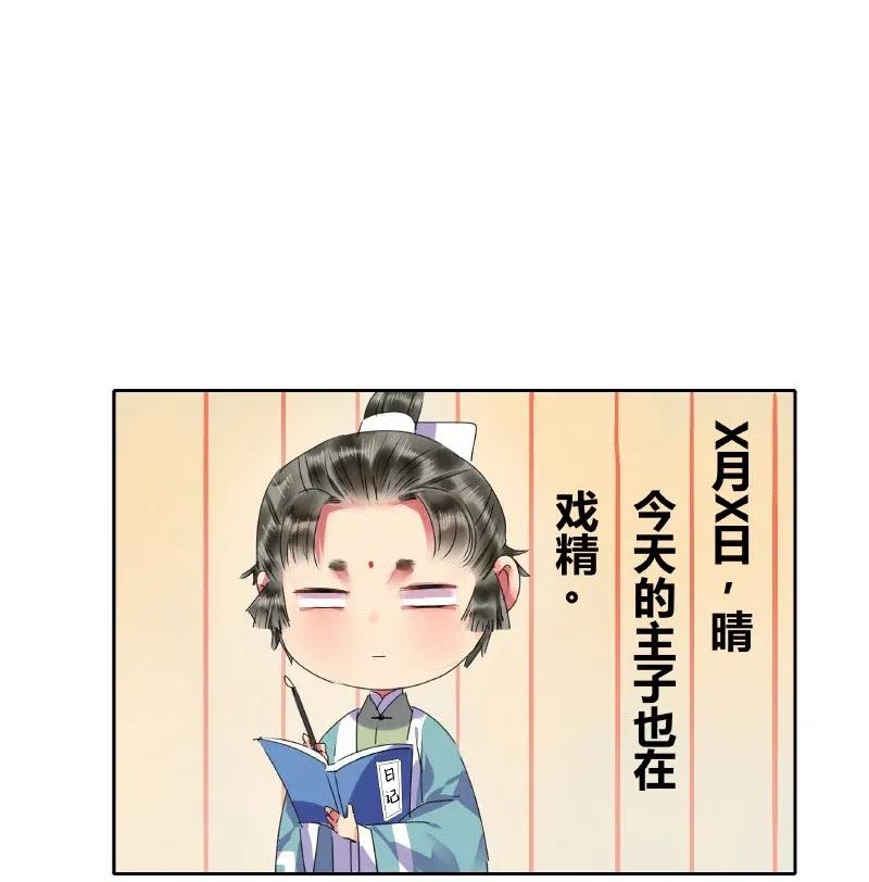《我在皇宫当巨巨》148 瑞王返家添嫁妆 第4页