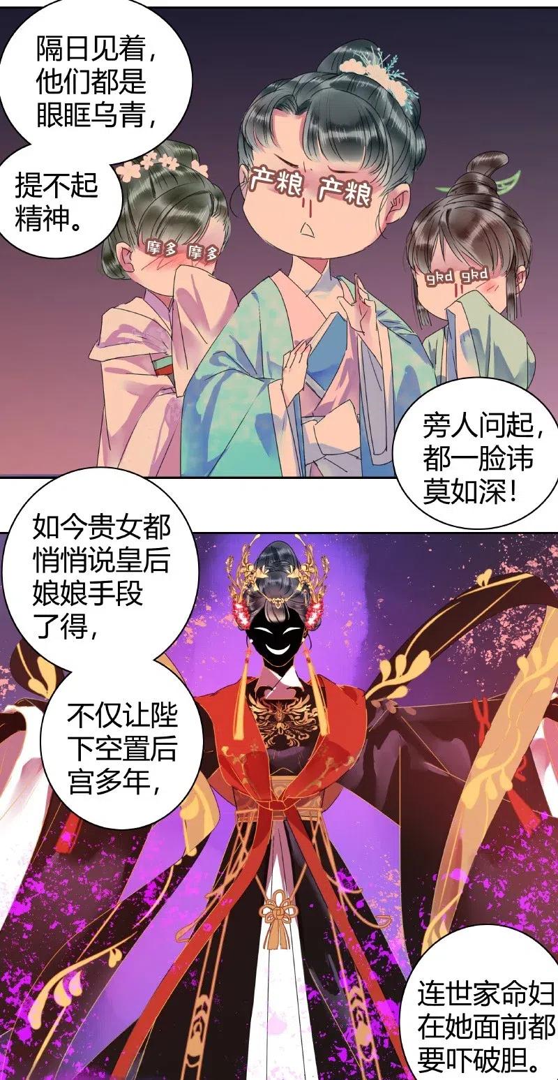 《我在皇宫当巨巨》148 瑞王返家添嫁妆 第12页