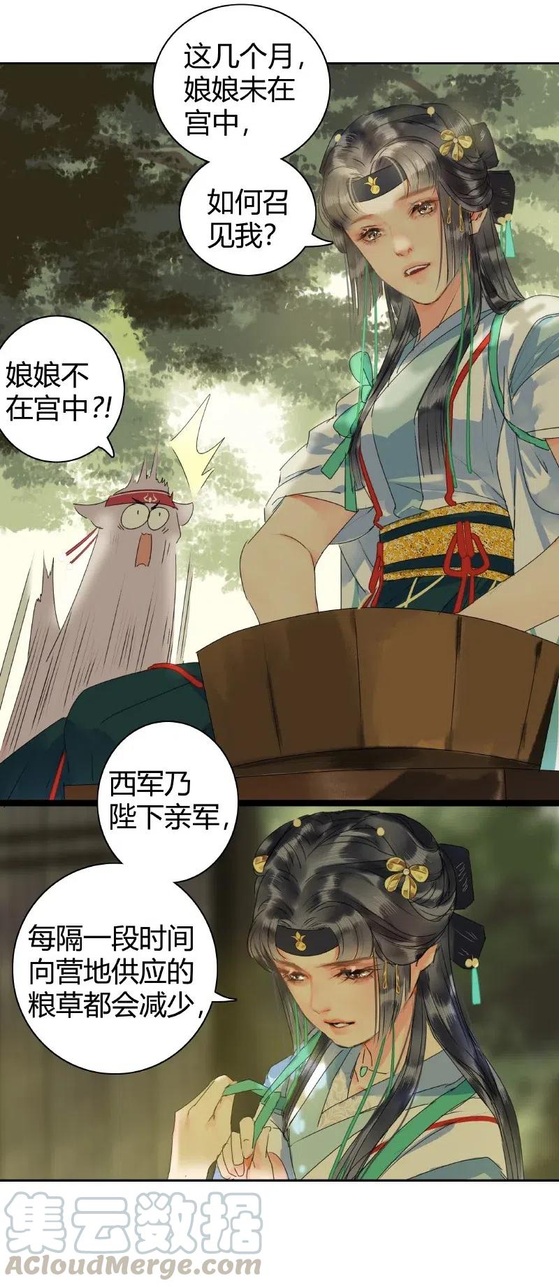 《我在皇宫当巨巨》148 瑞王返家添嫁妆 第15页