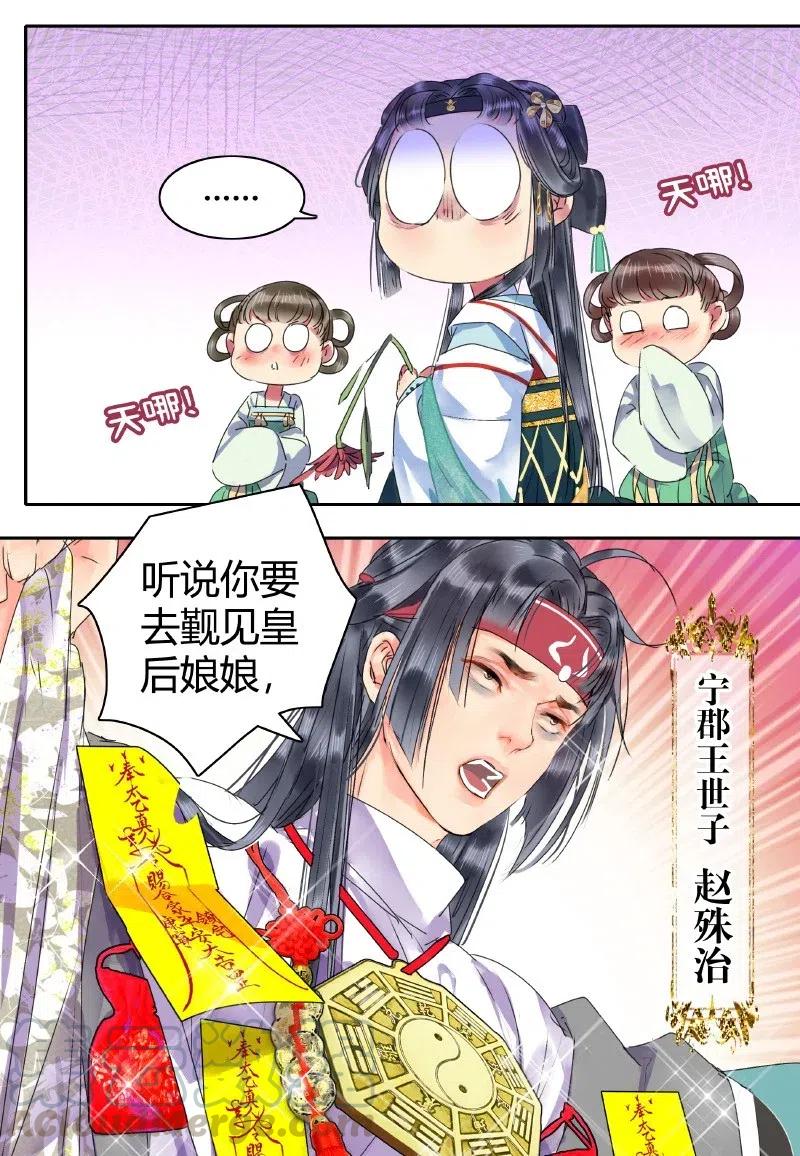 《我在皇宫当巨巨》148 瑞王返家添嫁妆 第7页