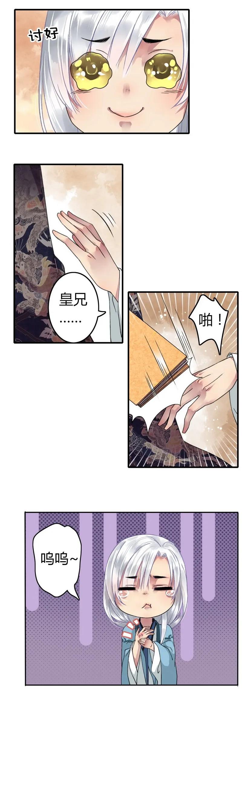 《我在皇宫当巨巨》012 皇兄！臣弟知错 第6页