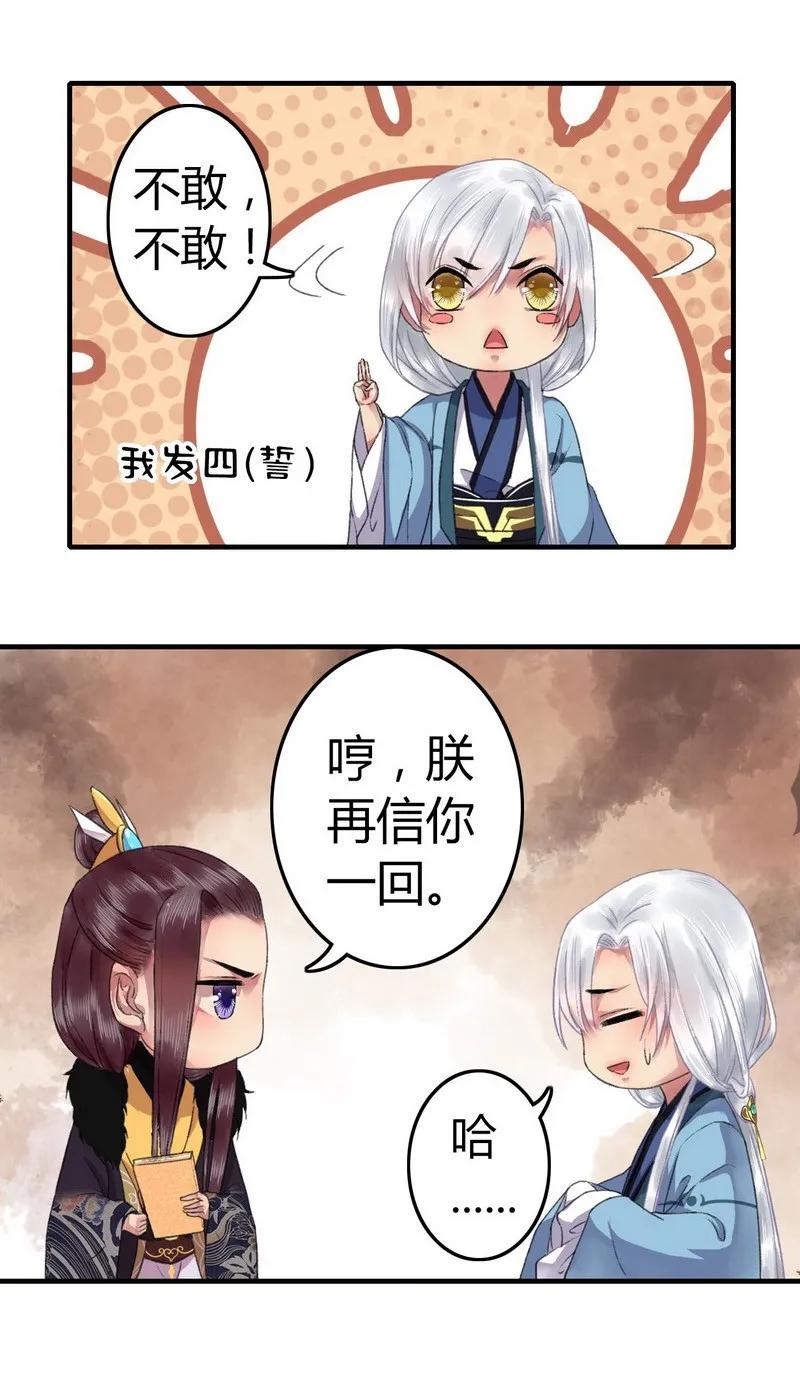 《我在皇宫当巨巨》012 皇兄！臣弟知错 第8页