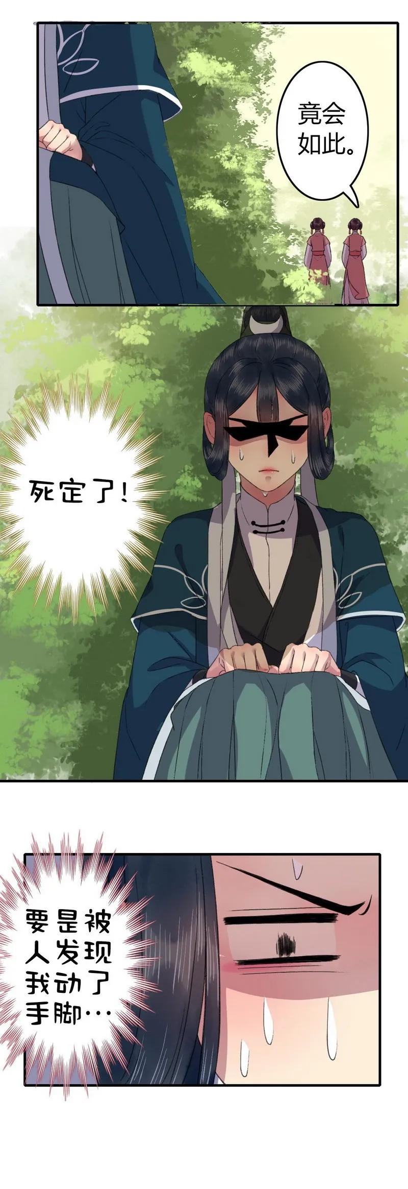 《我在皇宫当巨巨》012 皇兄！臣弟知错 第10页
