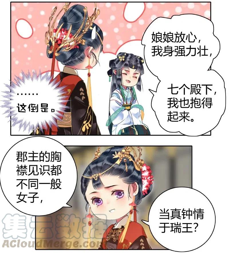 《我在皇宫当巨巨》149 妯娌相见兴趣投 第17页