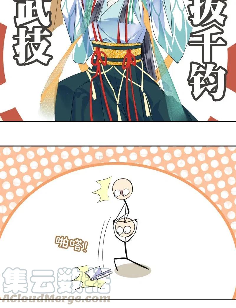 《我在皇宫当巨巨》149 妯娌相见兴趣投 第7页