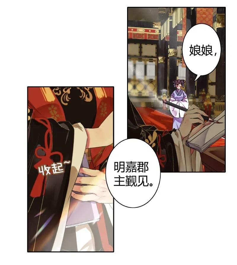 《我在皇宫当巨巨》149 妯娌相见兴趣投 第2页
