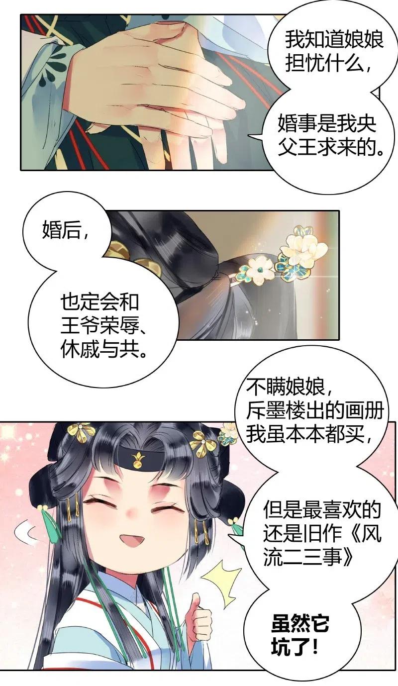 《我在皇宫当巨巨》149 妯娌相见兴趣投 第18页