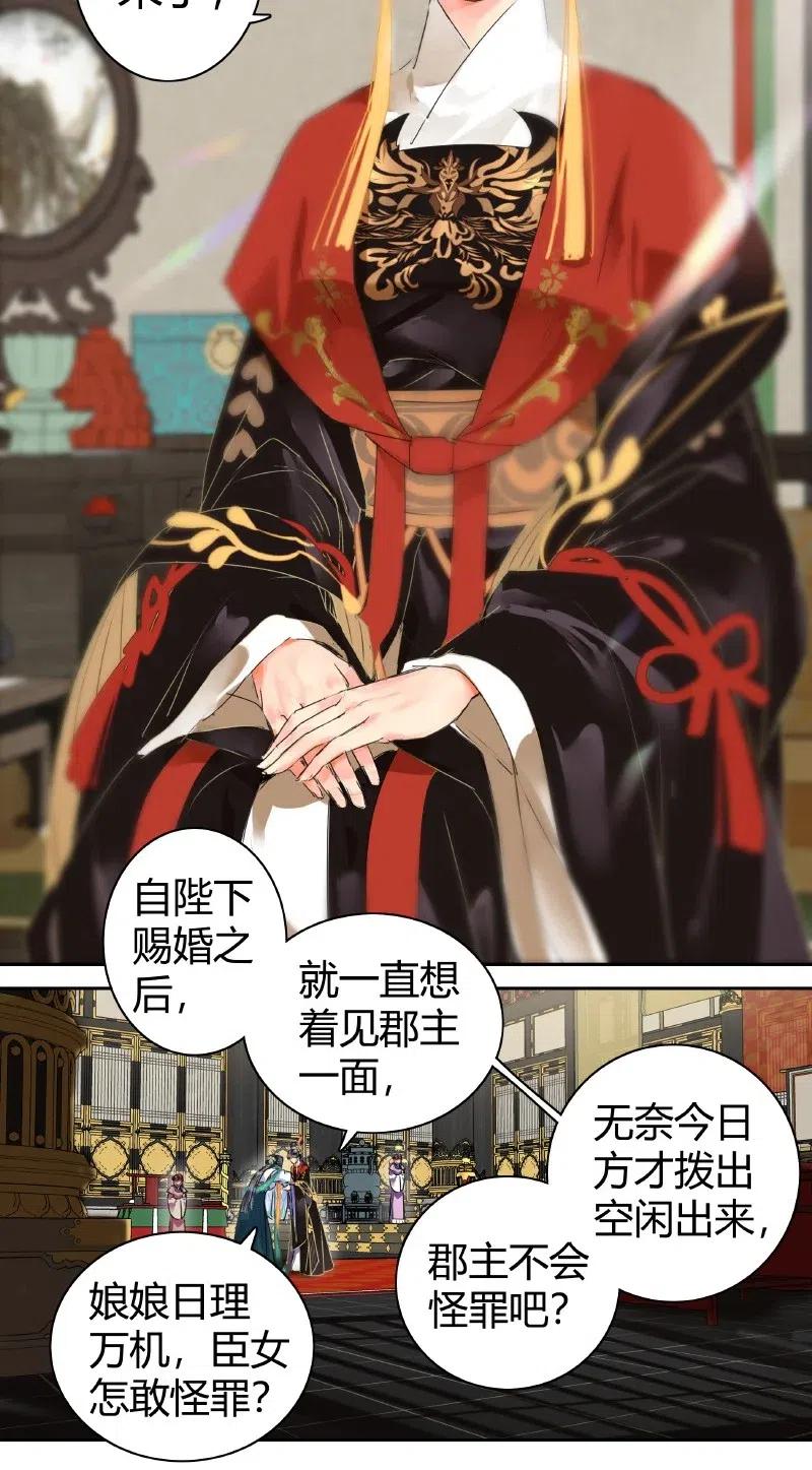 《我在皇宫当巨巨》149 妯娌相见兴趣投 第4页