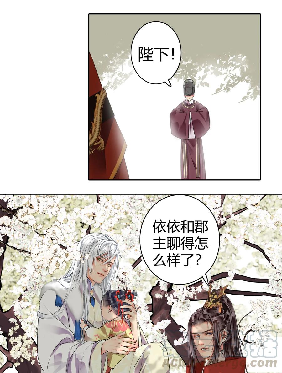《我在皇宫当巨巨》149 妯娌相见兴趣投 第13页