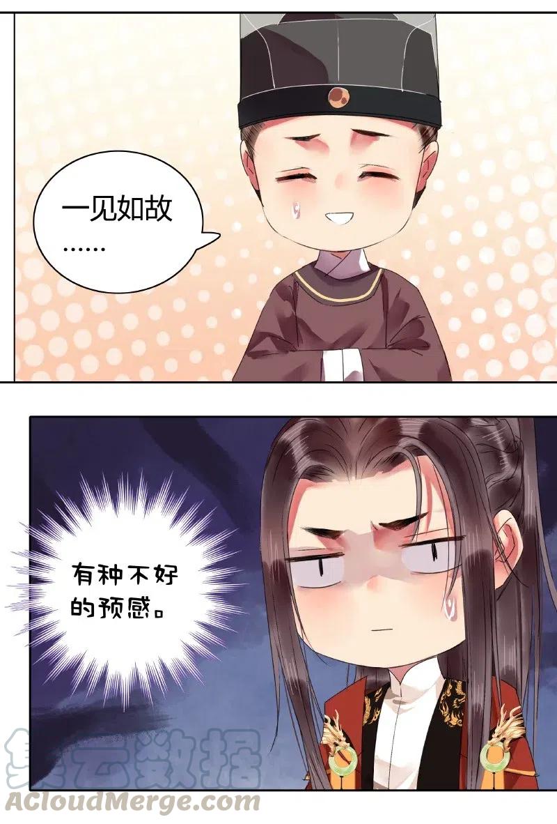 《我在皇宫当巨巨》149 妯娌相见兴趣投 第15页