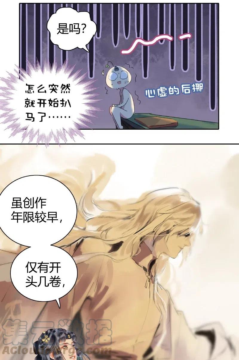 《我在皇宫当巨巨》149 妯娌相见兴趣投 第19页
