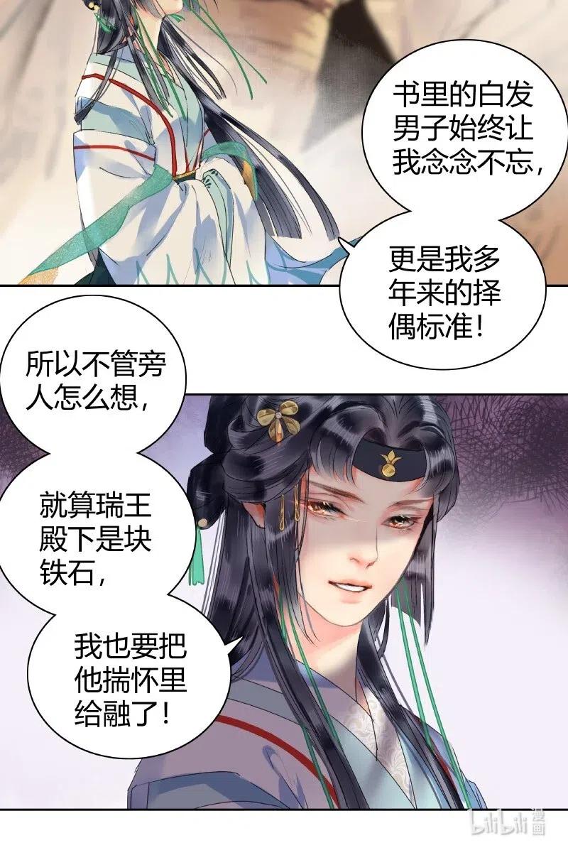 《我在皇宫当巨巨》149 妯娌相见兴趣投 第20页