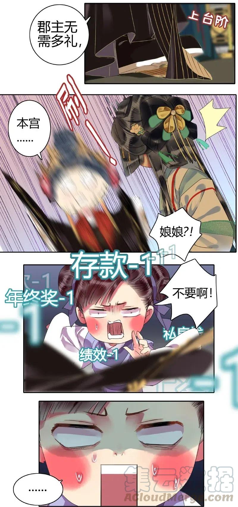 《我在皇宫当巨巨》149 妯娌相见兴趣投 第5页