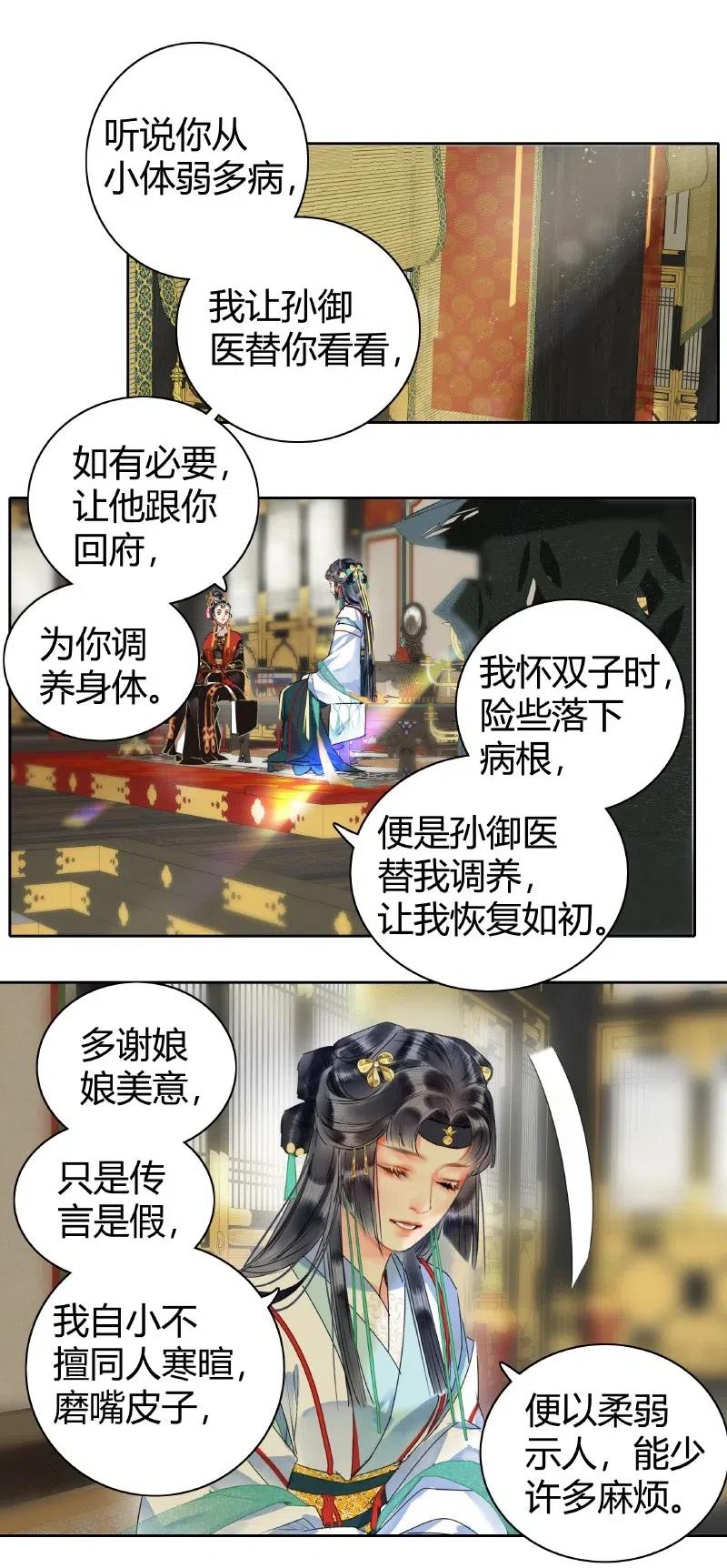 《我在皇宫当巨巨》149 妯娌相见兴趣投 第16页