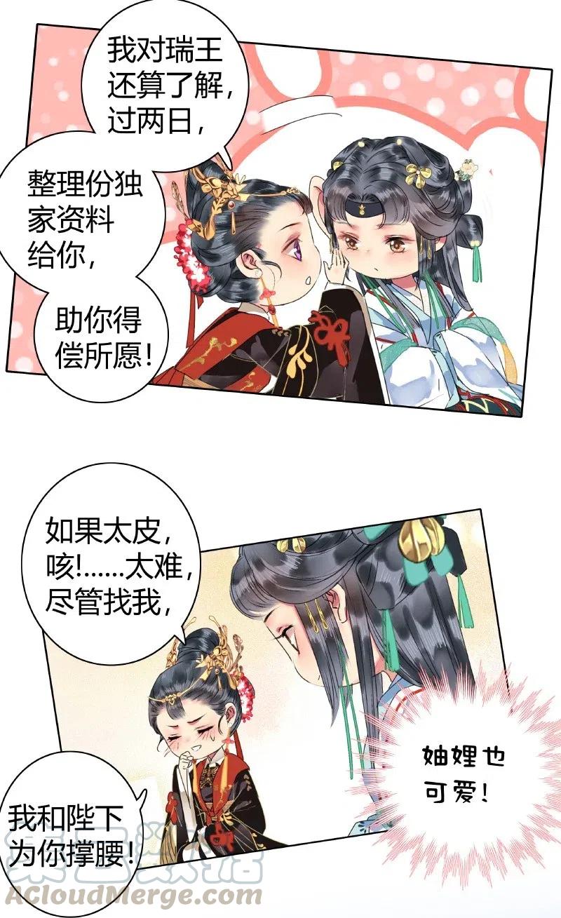 《我在皇宫当巨巨》150 不愧是我小娇夫 第5页