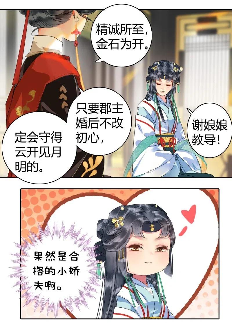 《我在皇宫当巨巨》150 不愧是我小娇夫 第4页