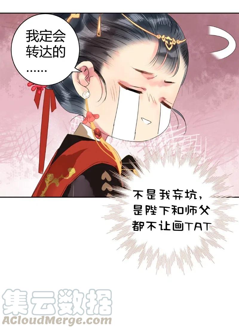 《我在皇宫当巨巨》150 不愧是我小娇夫 第9页